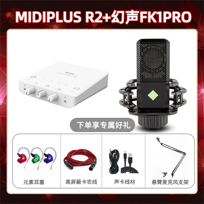 Midiplus R2-幻声FK1pro套装
