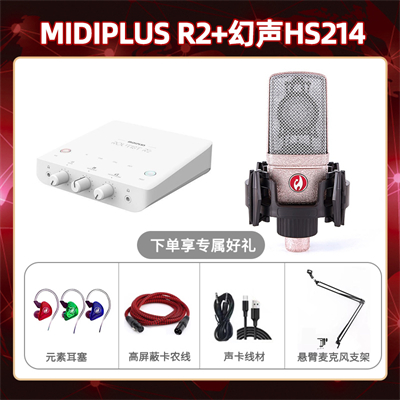 Midiplus R2-幻声HS214套装