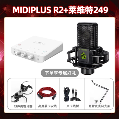 Midiplus R2-莱维特249套装