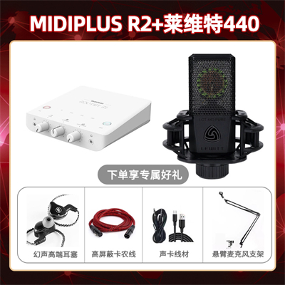 Midiplus R2-莱维特440套装