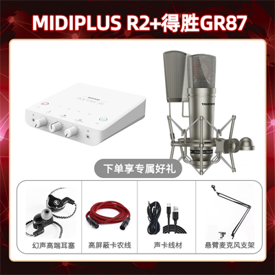 Midiplus R2-得胜GR87套装
