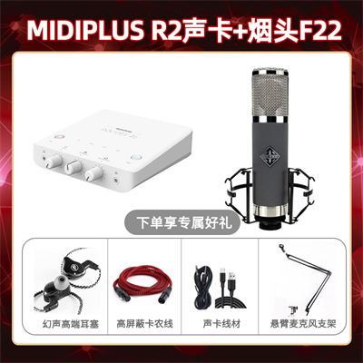 Midiplus R2-烟头F22套装