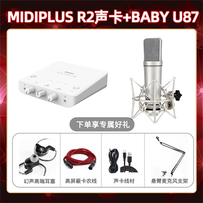 Midiplus R2-Baby 指向U87套装