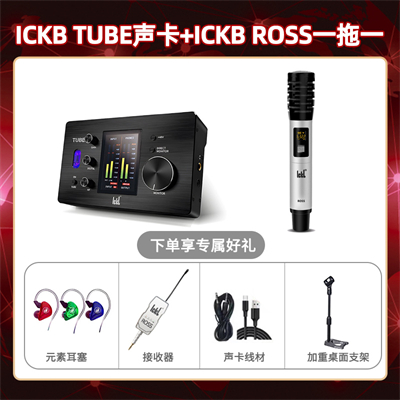 ickb tube-ROSS单只套装