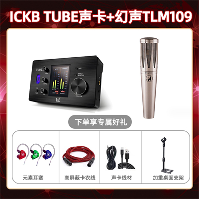 ickb tube-幻声TLM109套装