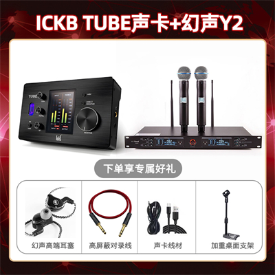 ickb tube-幻声Y2套装
