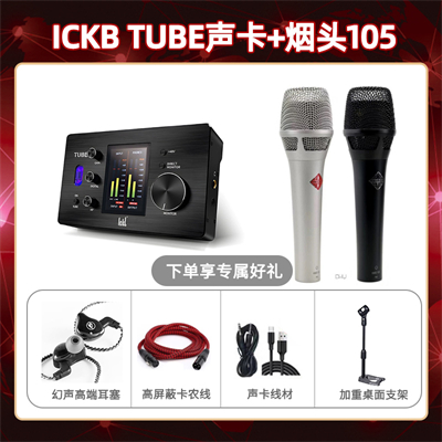 ickb tube-烟头105套装