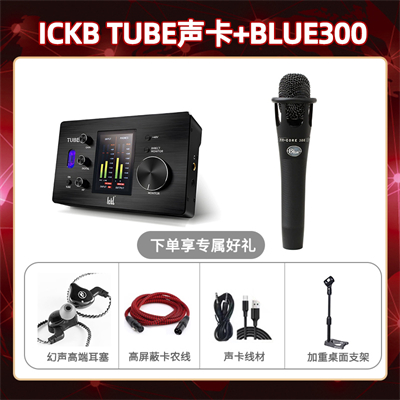 ickb tube-Blue 300套装
