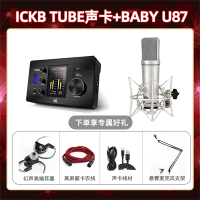 ickb tube-Baby 指向U87套装
