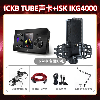 ickb tube-isk IKG4000套装