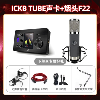 ickb tube-烟头F22套装