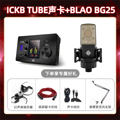 ickb tube-Blao BG-25套装