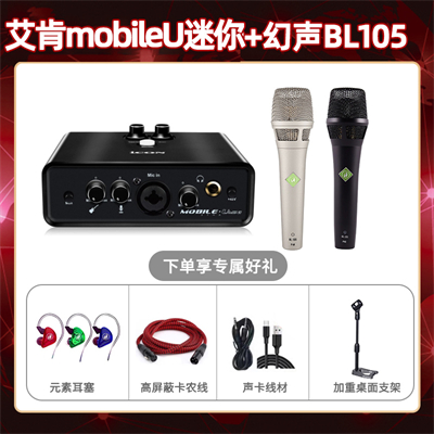 艾肯mobile U迷你-幻声BL105套装
