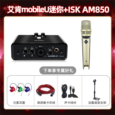 艾肯mobile U迷你-isk AM850套装