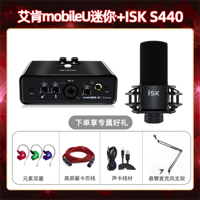 艾肯mobile U迷你-isk S440套装