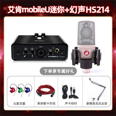 艾肯mobile U迷你-幻声HS214套装