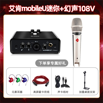 艾肯mobile U迷你-幻声108V套装