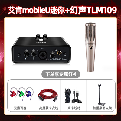 艾肯mobile U迷你-幻声TLM109套装