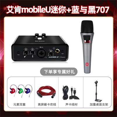 艾肯mobile U迷你-蓝与黑BL-707套装