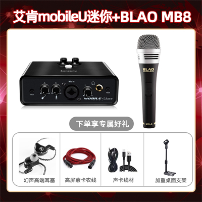 艾肯mobile U迷你-Blao MB-8套装