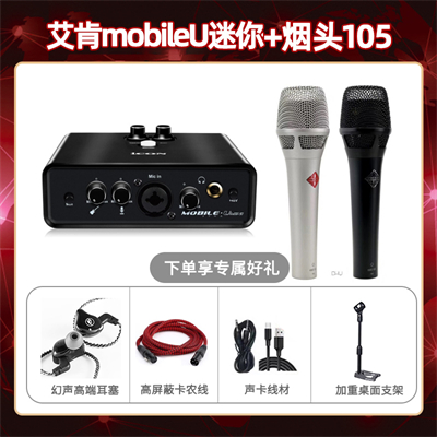 艾肯mobile U迷你-烟头105套装