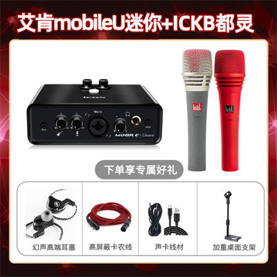 艾肯mobile U迷你-都灵套装