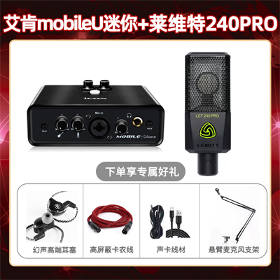 艾肯mobile U迷你-莱维特240pro套装