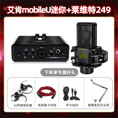 艾肯mobile U迷你-莱维特249套装