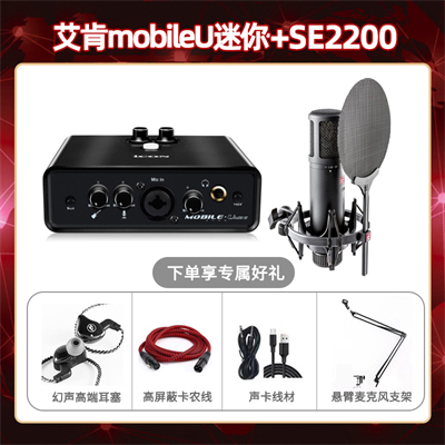 艾肯mobile U迷你-SE2200套装