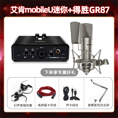 艾肯mobile U迷你-得胜GR87套装