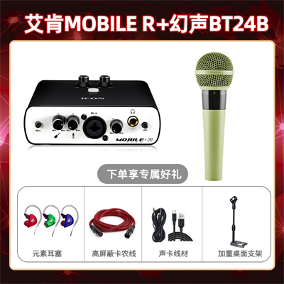 艾肯mobile R-幻声BT24B套装