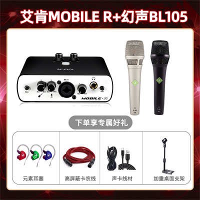 艾肯mobile R-幻声BL105套装