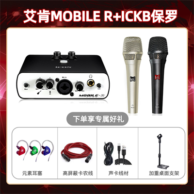 艾肯mobile R-保罗套装