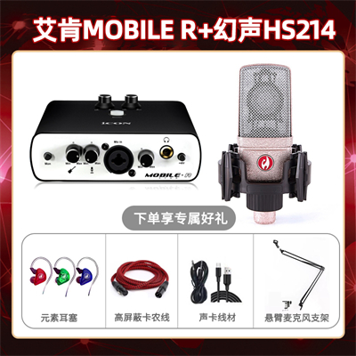 艾肯mobile R-幻声HS214套装