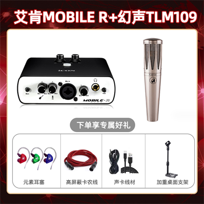 艾肯mobile R-幻声TLM109套装