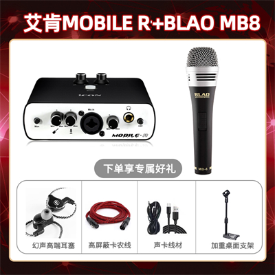 艾肯mobile R-Blao MB-8套装