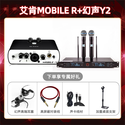 艾肯mobile R-幻声Y2套装