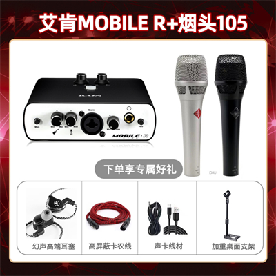 艾肯mobile R-烟头105套装