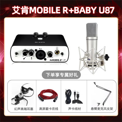 艾肯mobile R-Baby指向U87套装