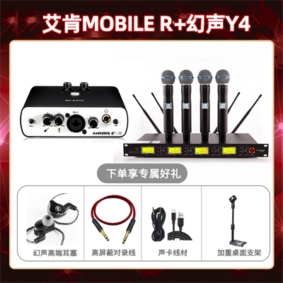 艾肯mobile R-幻声Y4套装