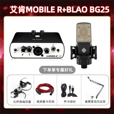 艾肯mobile R-Blao BG-25套装