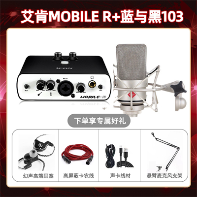 艾肯mobile R-蓝与黑BL-103套装