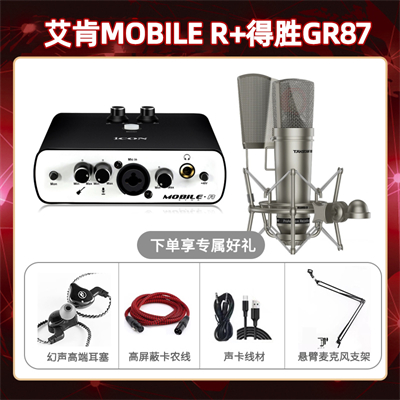 艾肯mobile R-得胜GR87套装