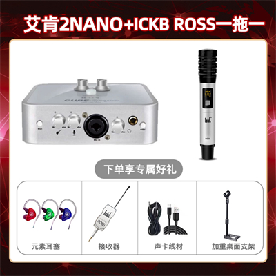 艾肯2nano-ROSS单只套装