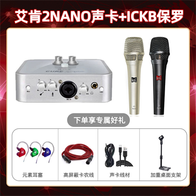 艾肯2nano-保罗套装