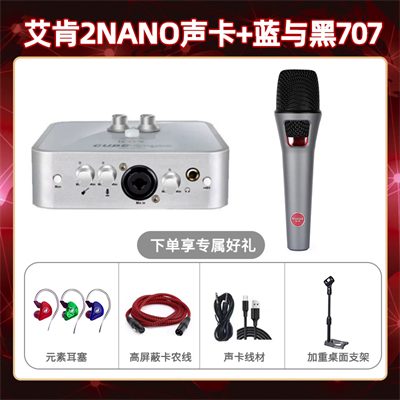 艾肯2nano-蓝与黑BL-707套装