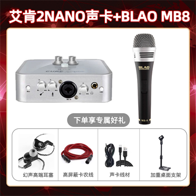 艾肯2nano-Blao MB-8套装