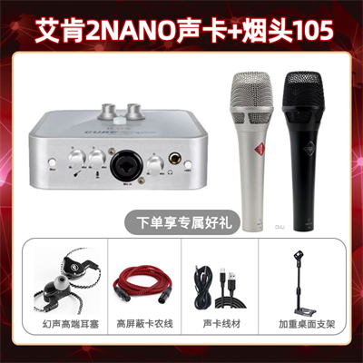 艾肯2nano-烟头105套装