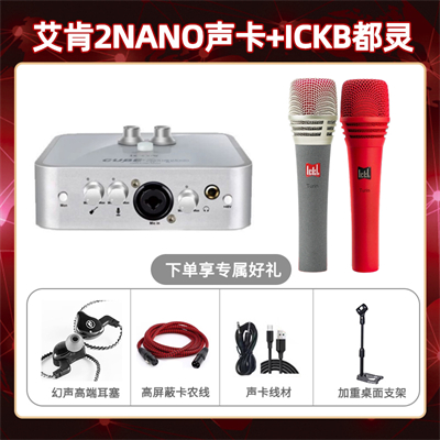 艾肯2nano-都灵套装