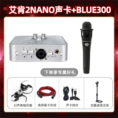 艾肯2nano-Blue 300套装
